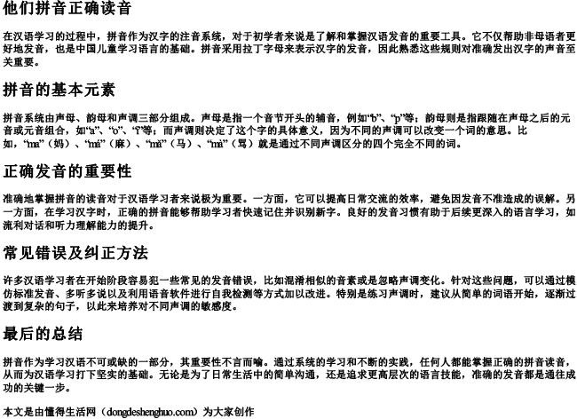 他们拼音正确读音 他们拼音正确读音