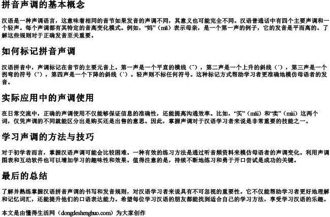 他们的拼音声调怎么写的呀 他们的拼音声调怎么写的呀