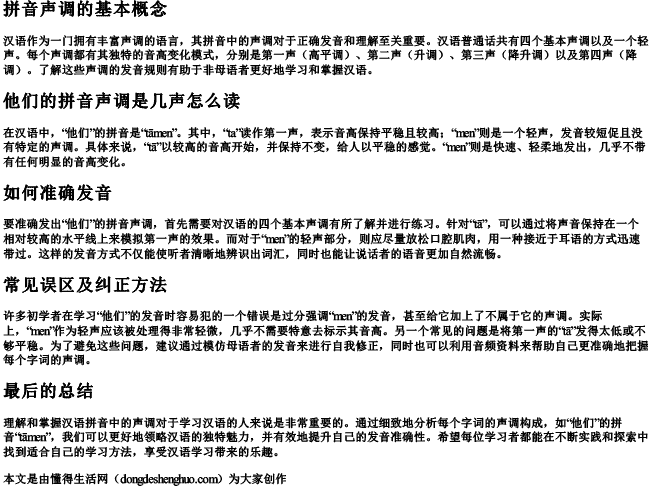 他们的拼音声调是几声怎么读 他们的拼音声调是几声怎么读