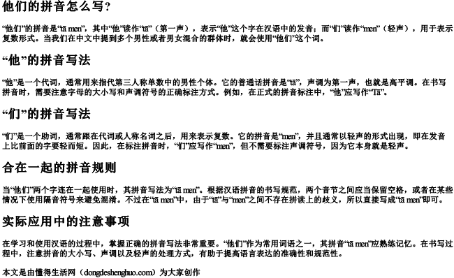他们的拼音怎么写？