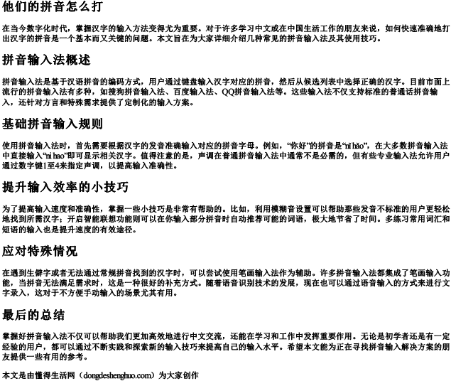 他们的拼音怎么打 他们的拼音怎么打