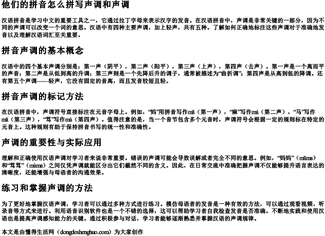 他们的拼音怎么拼写声调和声调 他们的拼音怎么拼写声调和声调