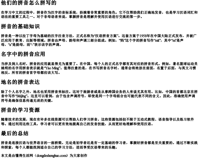 他们的拼音怎么拼写的 他们的拼音怎么拼写的