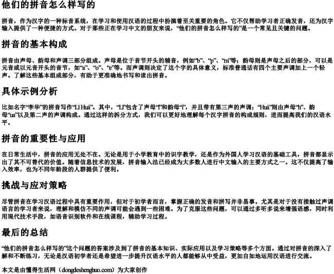 他们的拼音怎么样写的 他们的拼音怎么样写的
