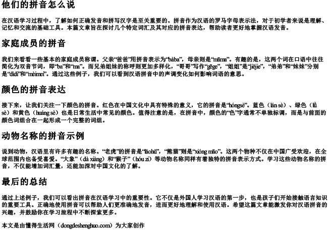 他们的拼音怎么说 他们的拼音怎么说