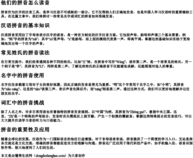 他们的拼音怎么读音 他们的拼音怎么读音