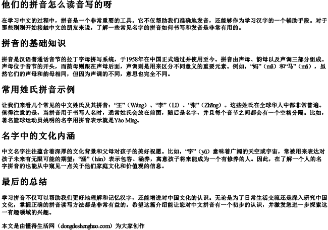 他们的拼音怎么读音写的呀