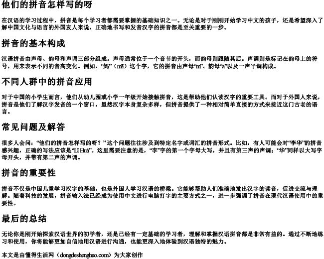 他们的拼音怎样写的呀.docx免费下载(word版可打印)