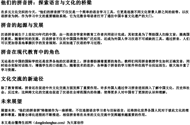 他们的拼音拼 他们的拼音拼