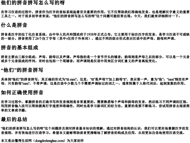 他们的拼音拼写怎么写的呀 他们的拼音拼写怎么写的呀