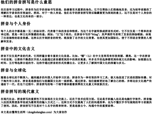 他们的拼音拼写是什么意思 他们的拼音拼写是什么意思