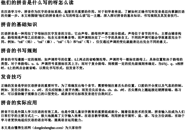 他们的拼音是什么写的呀怎么读 他们的拼音是什么写的呀怎么读