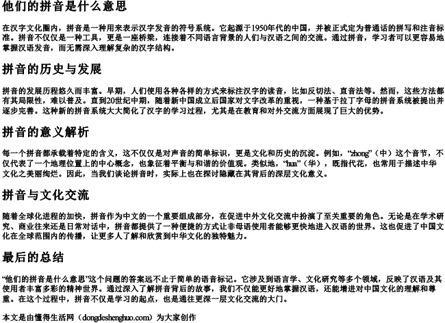 他们的拼音是什么意思.docx免费下载(word版可打印)