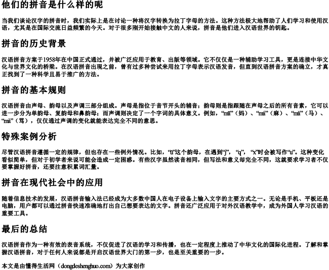 他们的拼音是什么样的呢 他们的拼音是什么样的呢