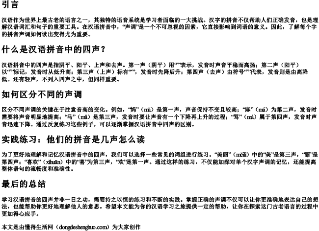 他们的拼音是几声怎么读 他们的拼音是几声怎么读