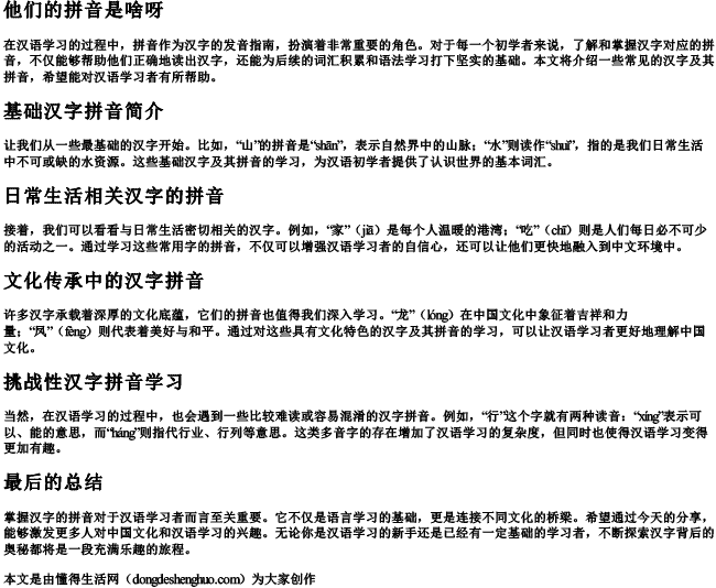 他们的拼音是啥呀 他们的拼音是啥呀