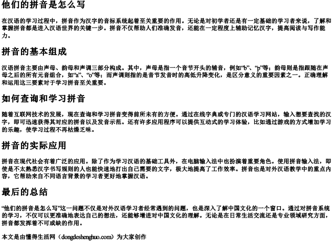 他们的拼音是怎么写 他们的拼音是怎么写