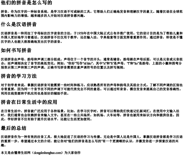 他们的拼音是怎么写的