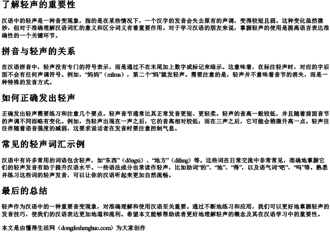 他们的拼音是轻声吗怎么读啊 他们的拼音是轻声吗怎么读啊