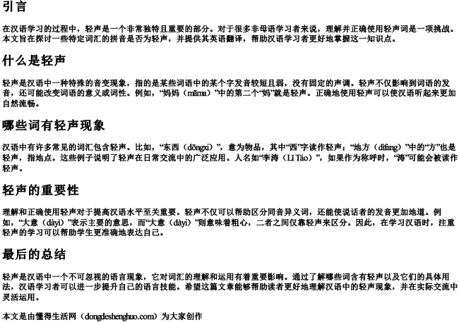 他们的拼音是轻声吗英语翻译 他们的拼音是轻声吗英语翻译