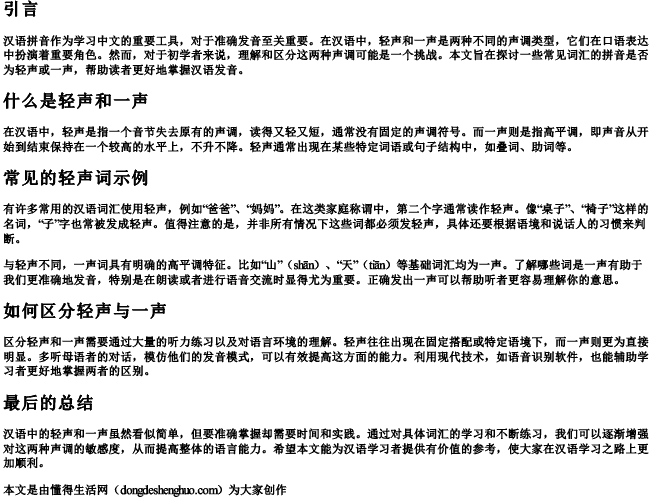 他们的拼音是轻声还是一声 他们的拼音是轻声还是一声