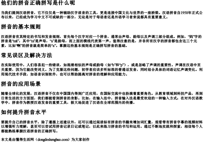 他们的拼音正确拼写是什么呢 他们的拼音正确拼写是什么呢