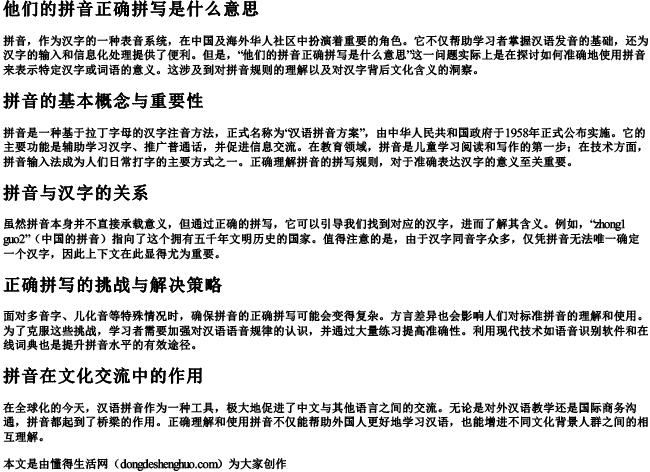 他们的拼音正确拼写是什么意思 他们的拼音正确拼写是什么意思