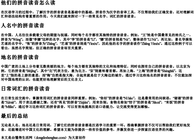 他们的拼音读音怎么读 他们的拼音读音怎么读