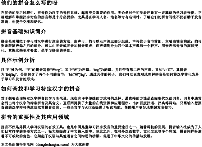 他们的的拼音怎么写的呀 他们的的拼音怎么写的呀