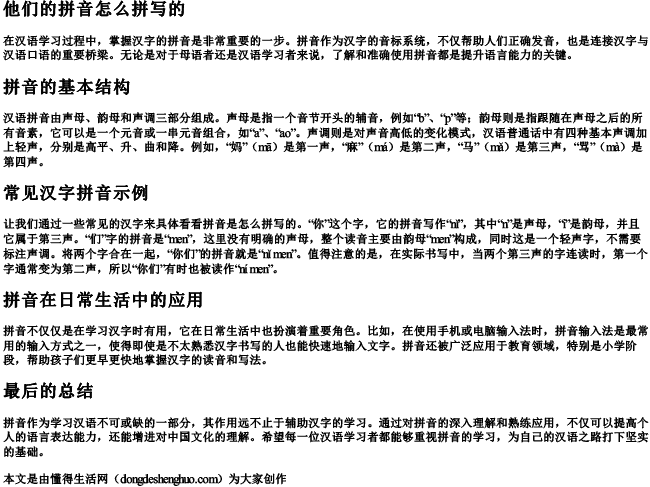 他们的的拼音怎么拼写的 他们的的拼音怎么拼写的