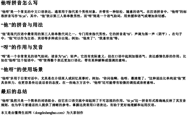 他呀拼音怎么写