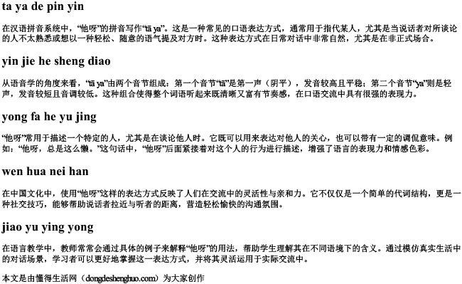 他呀的拼音.docx免费下载(word版可打印)