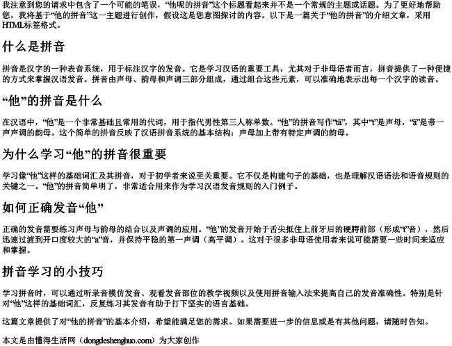 他呢的拼音 他呢的拼音