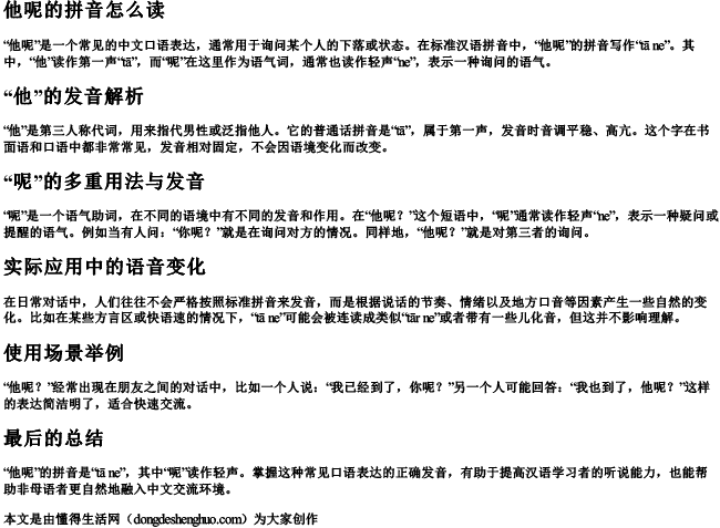 他呢的拼音怎么读 他呢的拼音怎么读