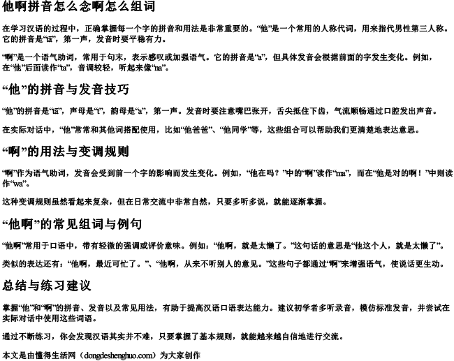 他啊拼音怎么念啊怎么组词.docx免费下载(word版可打印)
