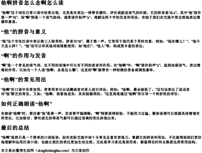 他啊拼音怎么念啊怎么读 他啊拼音怎么念啊怎么读