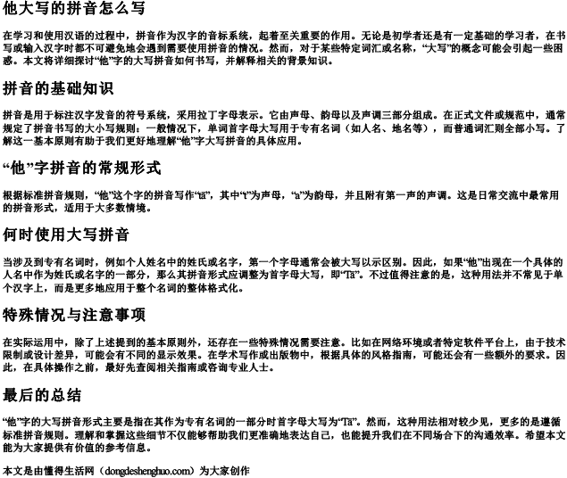 他大写的拼音怎么写 他大写的拼音怎么写