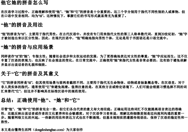 他它她的拼音怎么写 他它她的拼音怎么写