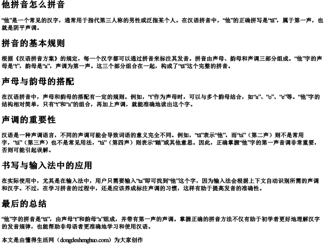他拼音怎么拼音
