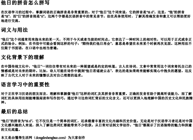 他日的拼音怎么拼写.docx免费下载(word版可打印)