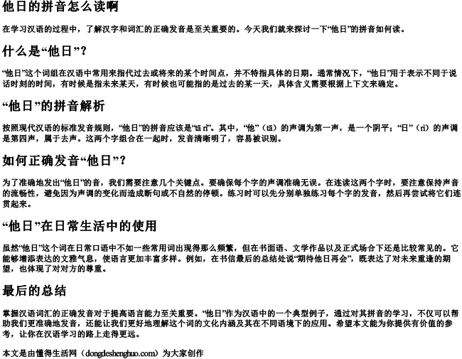 他日的拼音怎么读啊 他日的拼音怎么读啊