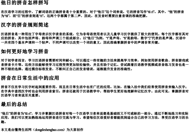 他日的拼音怎样拼写 他日的拼音怎样拼写