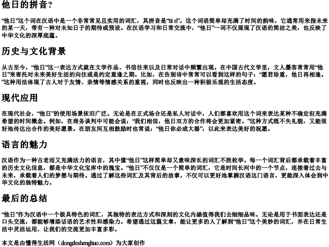 他日的拼音？.docx免费下载(word版可打印)