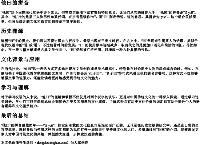 他曰的拼音 他曰的拼音