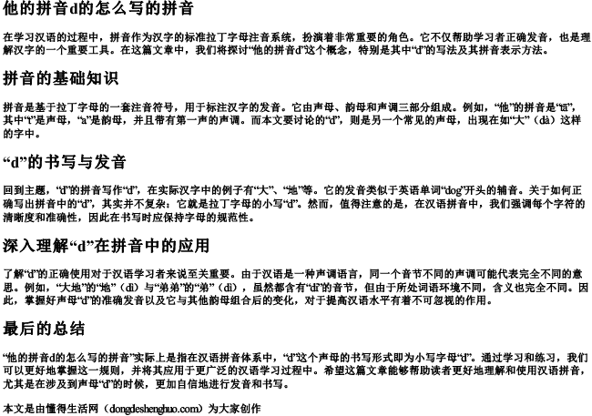 他的拼音d的怎么写的拼音
