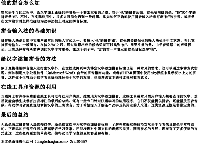 他的拼音怎么加