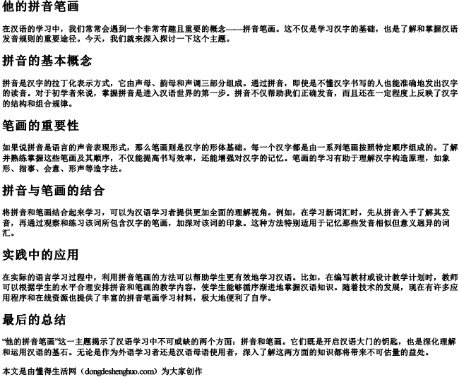 他的拼音笔画 他的拼音笔画