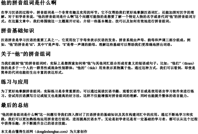 他的拼音组词是什么啊 他的拼音组词是什么啊