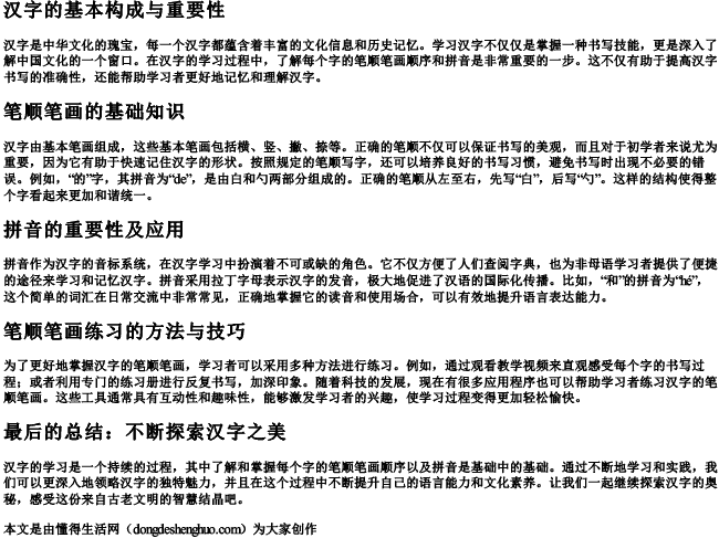 他的笔顺笔画顺序和的拼音 他的笔顺笔画顺序和的拼音