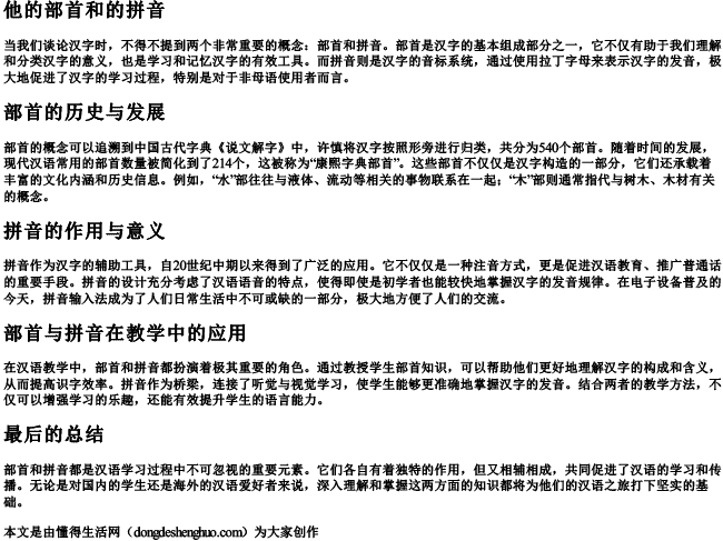他的部首和的拼音 他的部首和的拼音